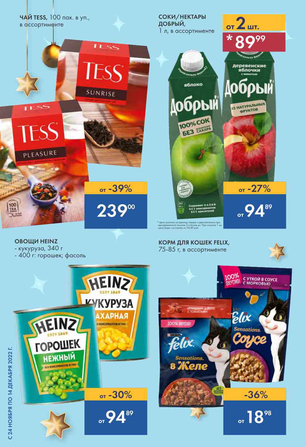 каталог Лента на неделю